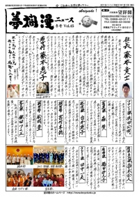 夢爛漫 Vol.45 2019年新春号発行