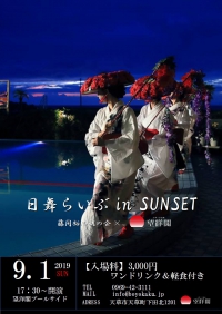 日舞らいぶ in SUNSET