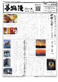 「夢爛漫」最新号Vol．52発行　