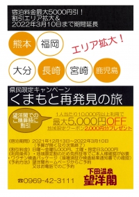 『くまもと再発見の旅』期間延長・対象が隣接県へ拡大