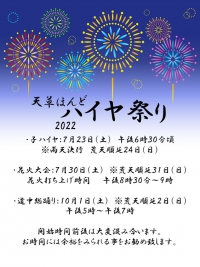 本渡ハイヤ祭り開催決定♪