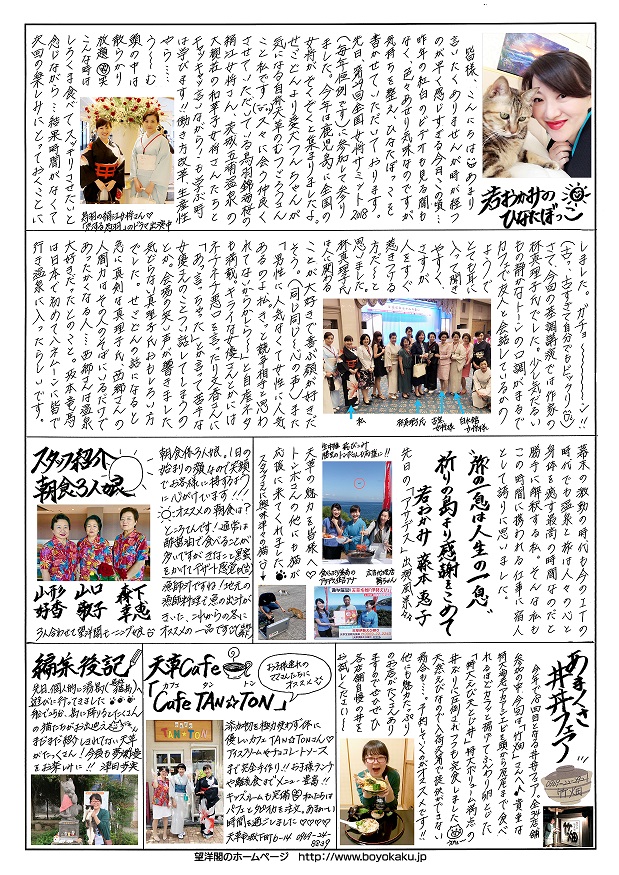 夢爛漫 Vol.44 2018年秋号発行