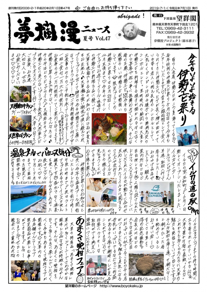 夢爛漫　Vol.47 2019年　夏号発行