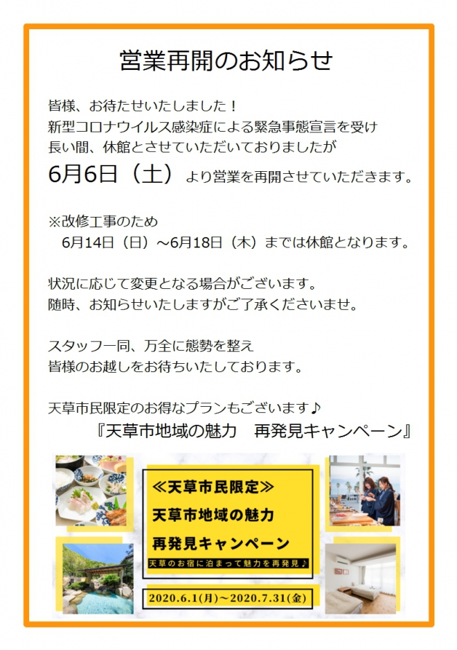 新型コロナウイルス感染症対策について