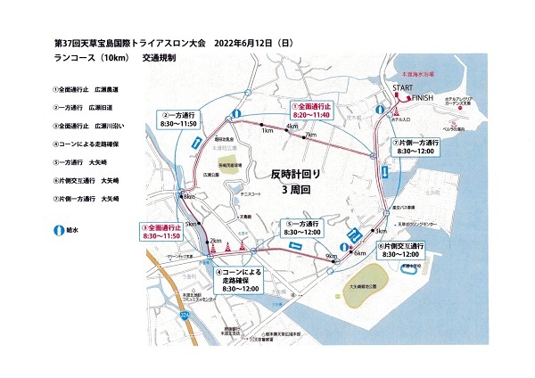 6月12日（日）天草宝島国際トライアスロン大会交通規制