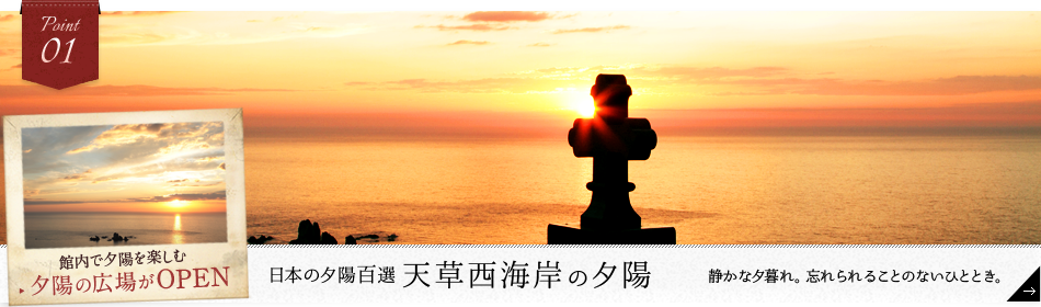 日本の夕陽100選天草西海岸の夕陽