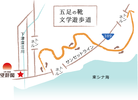 五足の靴 文学遊歩道